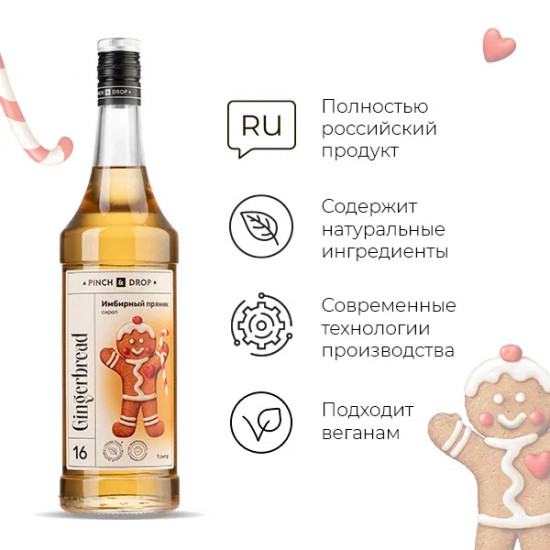 Сироп «Имбирный Пряник»