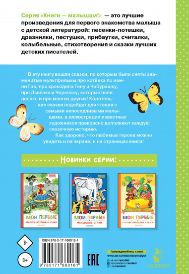 Мои первые сказки — мультики
