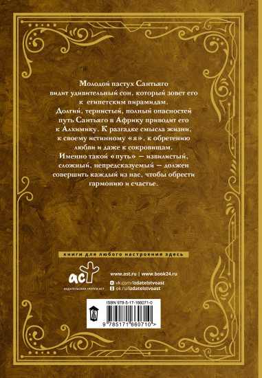 Алхимик