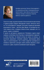 Завещание крестоносца - Фото 1