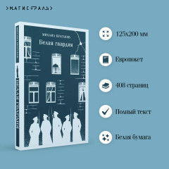 Белая гвардия - Фото 4