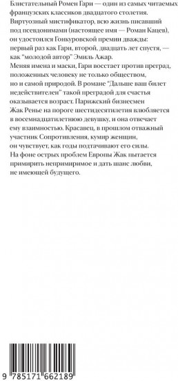 Дальше ваш билет недействителен