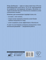 Йога 365. Комплекс для начинающих - Фото 1