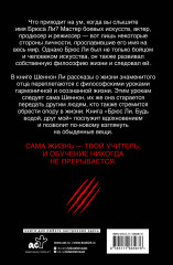 Брюс Ли. Будь водой, друг мой - Фото 1