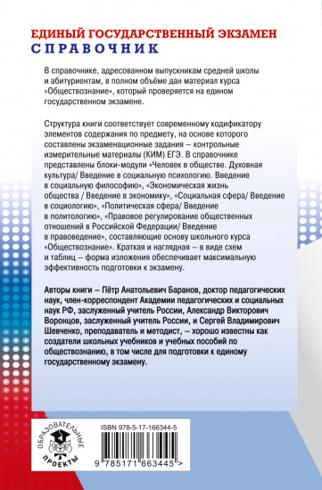 ЕГЭ. Обществознание. Новый полный справочник для подготовки к ЕГЭ
