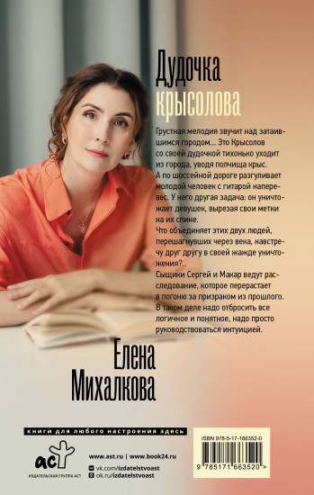 Дудочка крысолова