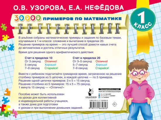 30 000 примеров по математике. Счёт до 20