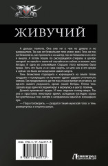 Живучий-2 - Фото 1