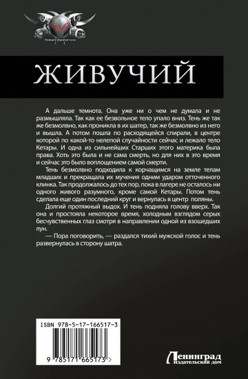 Живучий-2