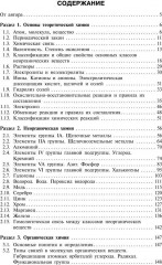 Химия: наглядно и доступно - Фото 3