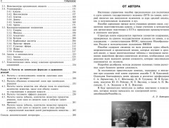 Химия: наглядно и доступно - Фото 4