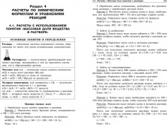 Химия: наглядно и доступно - Фото 10