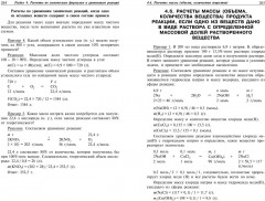 Химия: наглядно и доступно - Фото 11