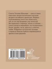 Шекспир. Избранные сонеты с иллюстрациями - Фото 1