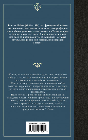 Психология народов и масс