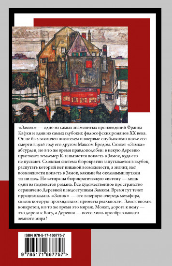 Замок