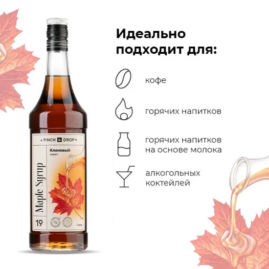 Сироп «Кленовый»