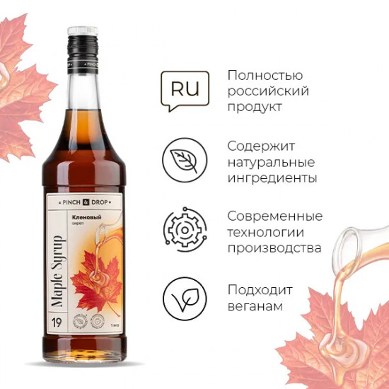 Сироп «Кленовый»