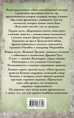 Перуновы дети. Деревянная книга - Фото 1