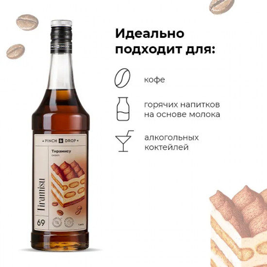 Сироп «Тирамису»