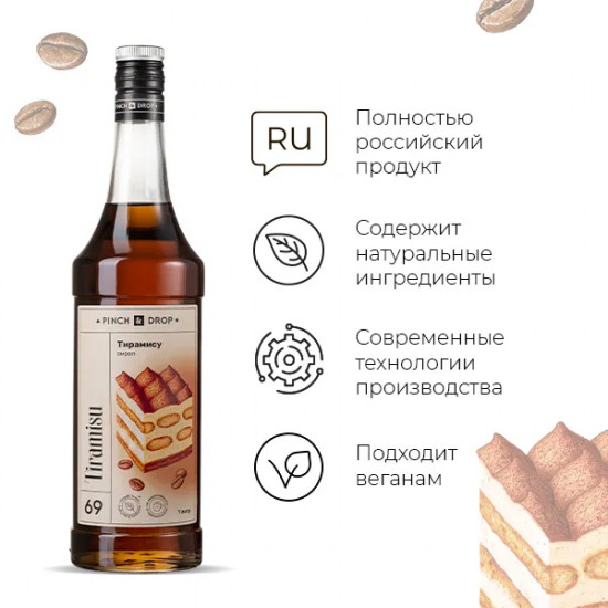Сироп «Тирамису»