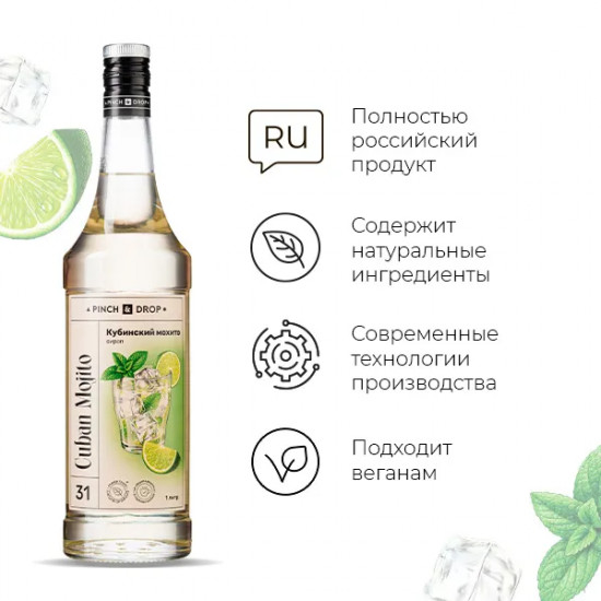 Сироп «Кубинский мохито»