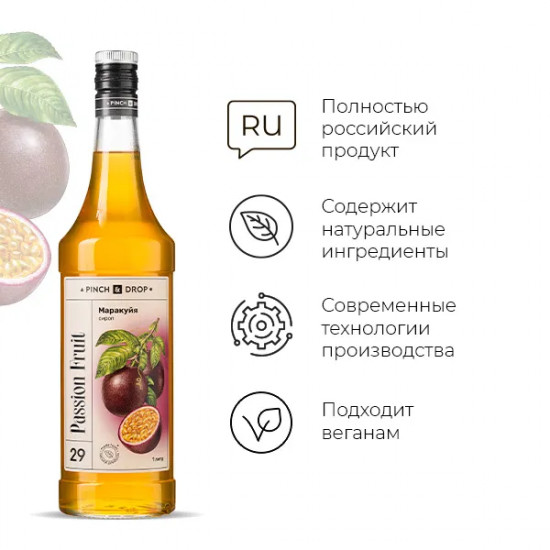 Сироп «Маракуйя»