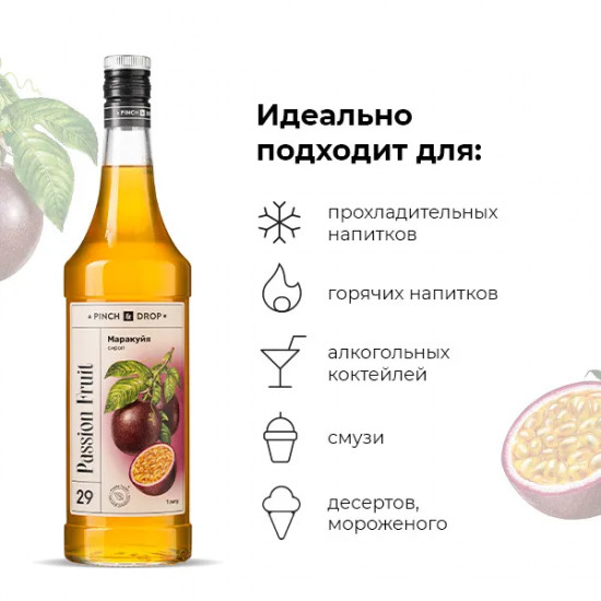 Сироп «Маракуйя»