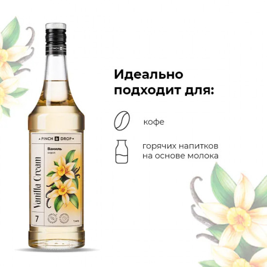 Сироп «Ваниль»