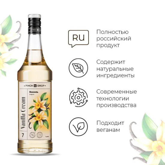 Сироп «Ваниль»