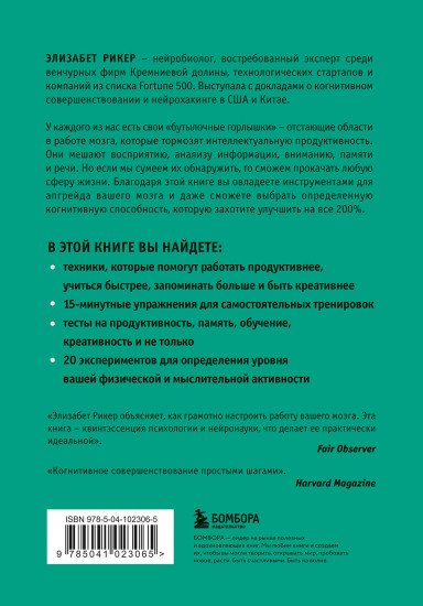 Мозг на 200%. Книга-тренинг по развитию способностей