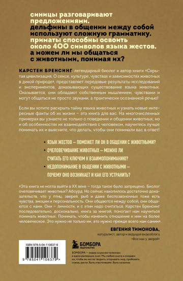 На языке животных. Как они общаются друг с другом