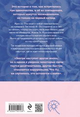 Это останется с нами - Фото 1