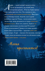 Завеса Аркена - Фото 1