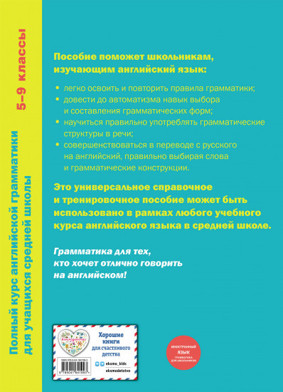Полный курс английской грамматики для учащихся