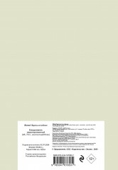 Ежедневник недатированный «Живи! Здесь и сейчас» - Фото 1