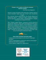 Щелкунчик и Мышиный король - Фото 1