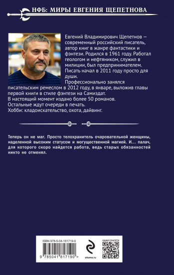 Бастард — 2