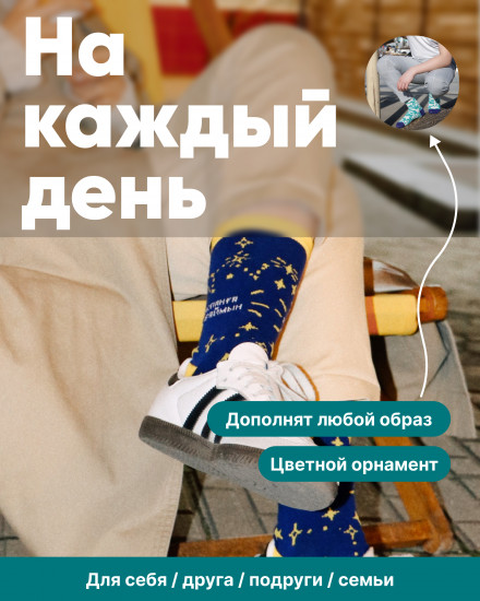 Дизайнерские носки «Aspanga Qaraimyn»