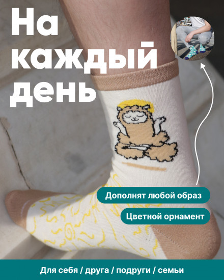 Дизайнерские носки «Lama»