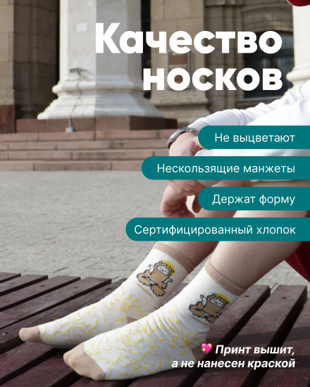 Дизайнерские носки «Lama»