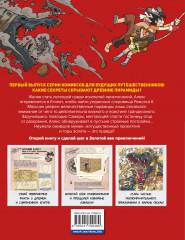 Золотой век приключений. Выпуск 1. Сокровища фараона - Фото 1