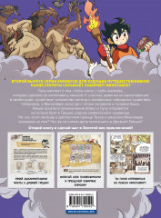 Золотой век приключений. Выпуск 2. Логово Минотавра - Фото 1