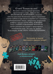 Маленькая злая книга. Головоломки - Фото 1