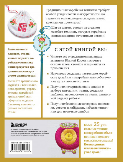 Корейская вышивка от А до Я. Базовый курс