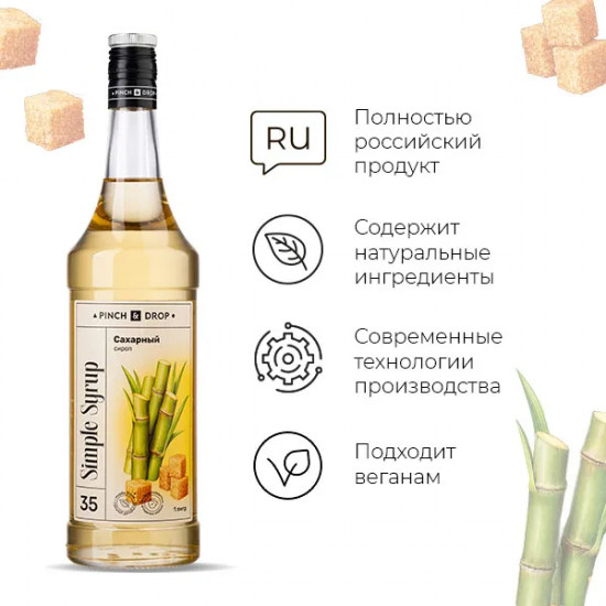 Сироп «Сахарный тростник»