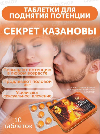 Средство для повышения потенции «Секрет Казанова»