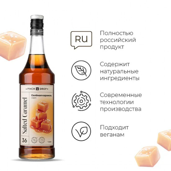 Сироп «Соленая карамель»