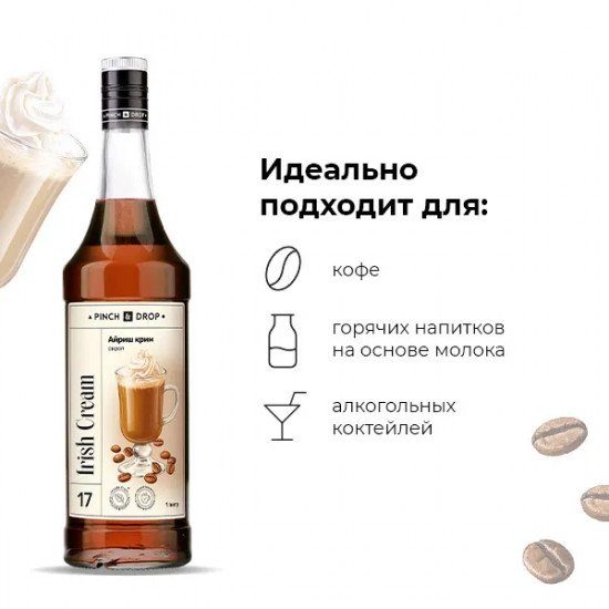 Сироп «Айриш крим»