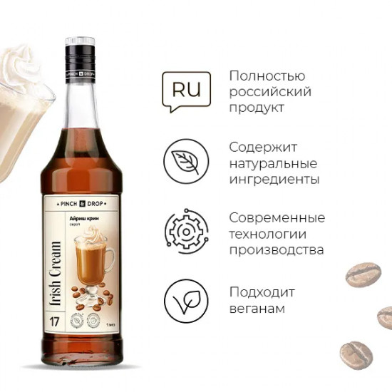 Сироп «Айриш крим»